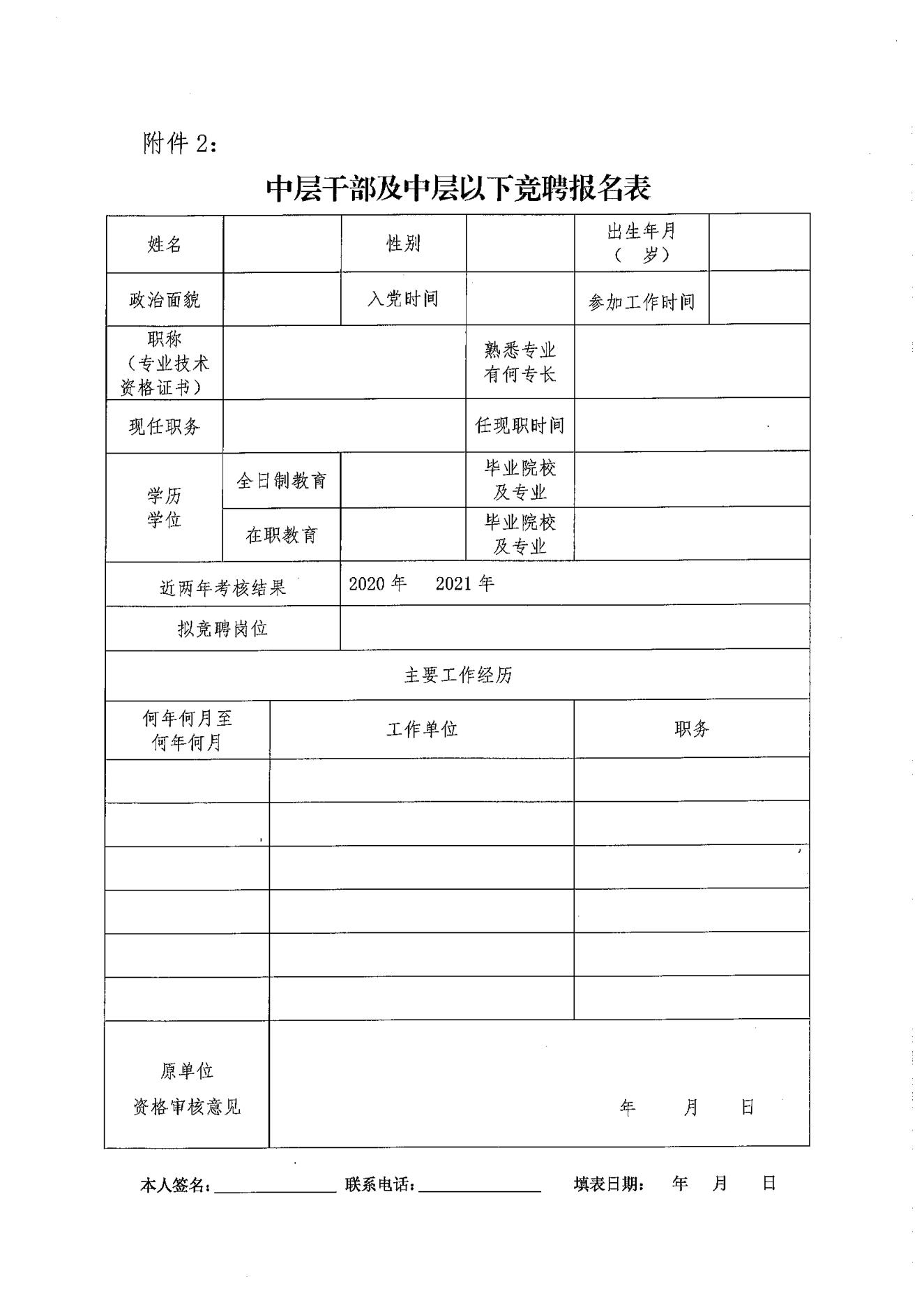 財金建投競聘方案_08.jpg